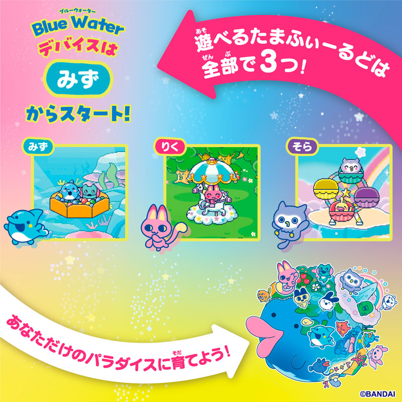 Tamagotchi Paradise - Blue Water[バンダイ]《在庫切れ》