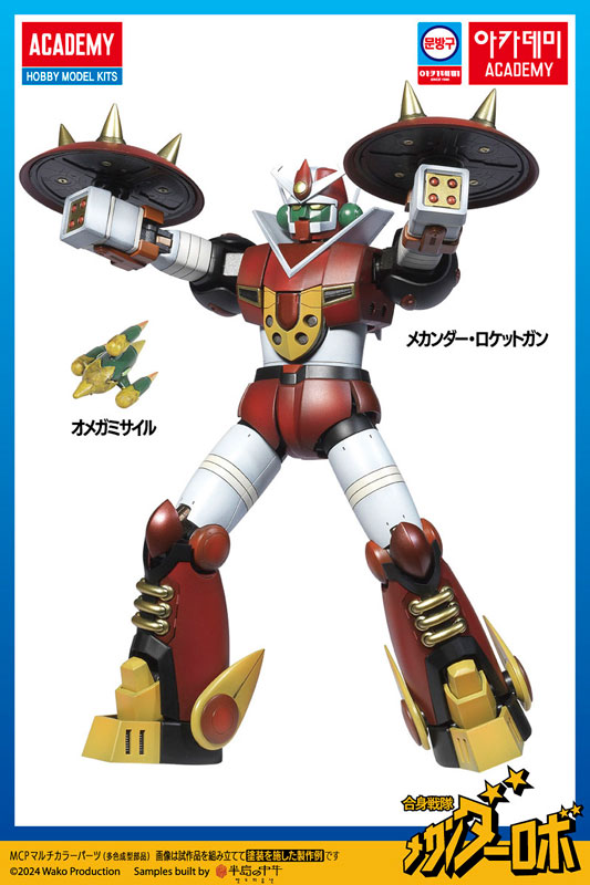 合身戦隊メカンダーロボ メカンダーロボ プラモデル（再販