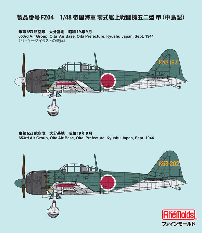 1/48 帝国海軍 零式艦上戦闘機 五二型 甲 (中島製) プラモデル