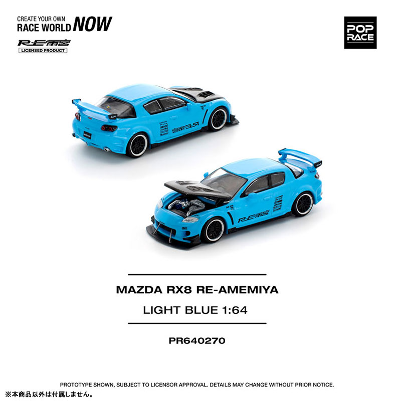 1/64 マツダ RX-8 RE雨宮 ライトブルー[POP RACE]《発売済・在庫品》