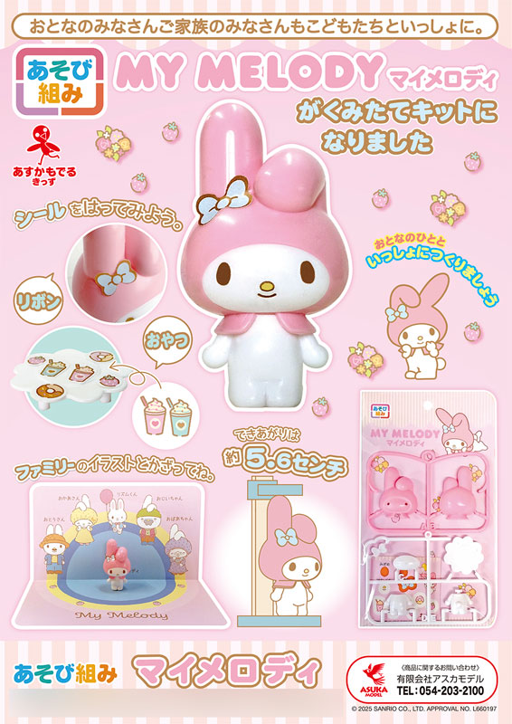 マイメロディ サンリオSANRIO サンリオ スマートフォングリップ マイメロディ