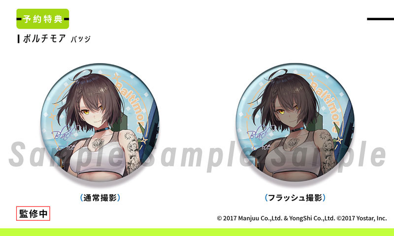 【あみあみ限定特典】【特典】アズールレーン ボルチモア ブラックエースVer. 1/6 完成品フィギュア