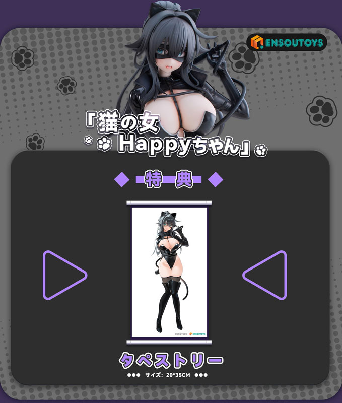 【特典】猫の女 Happyちゃん 1/6 完成品フィギュア