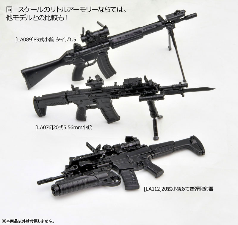 リトルアーモリー [LA112]20式小銃＆てき弾発射器 1/12 プラモデル