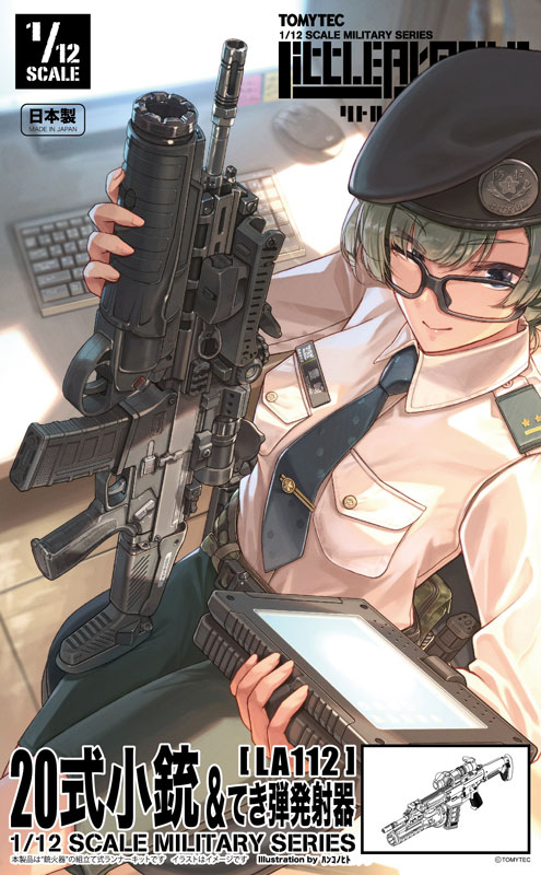リトルアーモリー [LA112]20式小銃＆てき弾発射器 1/12 プラモデル