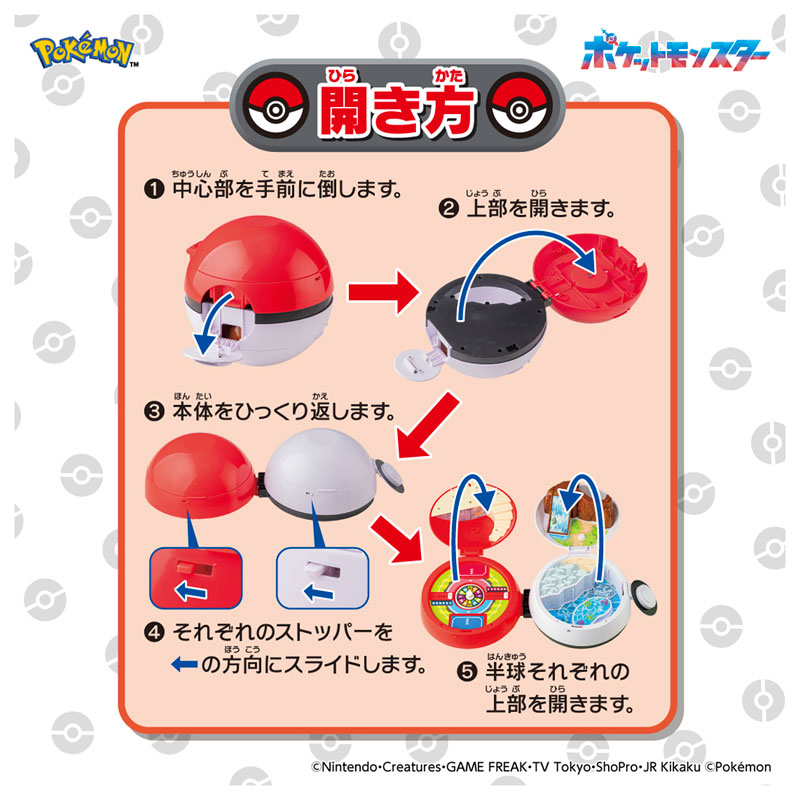 ポケットモンスター モンコレ モンスターボールでゲット!ひろがる!エリアアドベンチャー