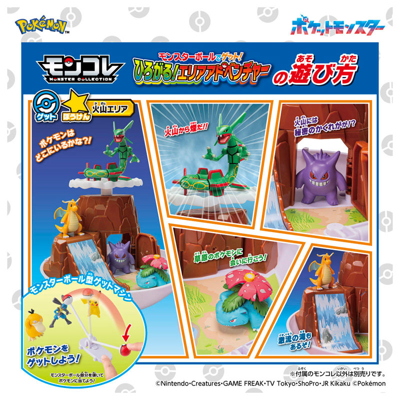 ポケットモンスター モンコレ モンスターボールでゲット!ひろがる!エリアアドベンチャー
