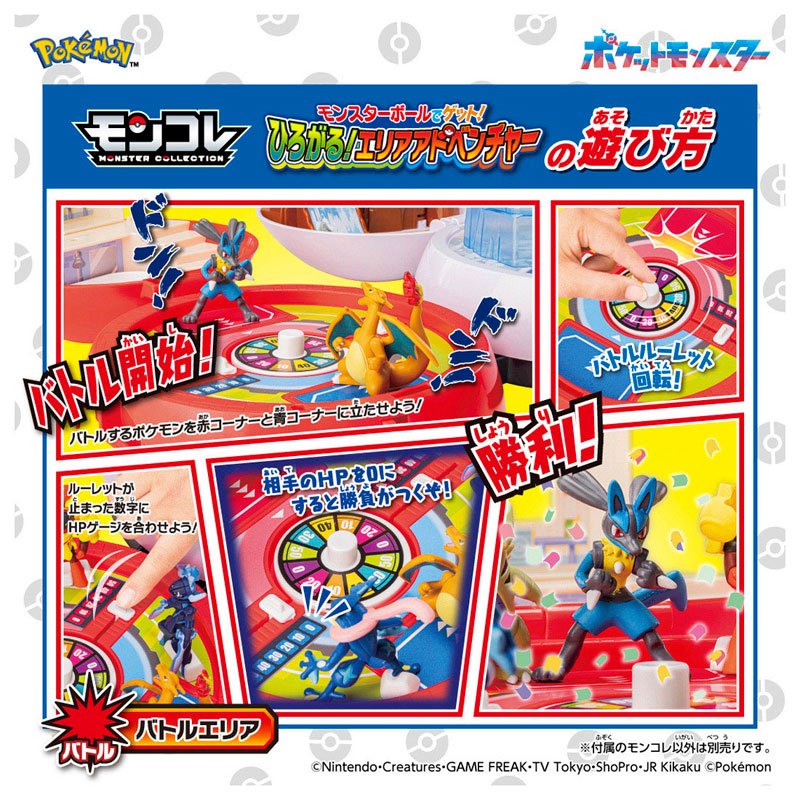 ポケットモンスター モンコレ モンスターボールでゲット!ひろがる!エリアアドベンチャー