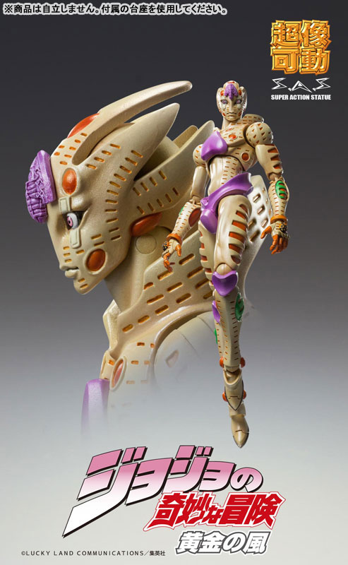 超像可動 ジョジョの奇妙な冒険 第5部 G・E・R