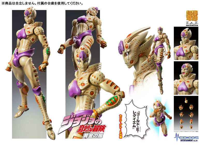 超像可動 ジョジョの奇妙な冒険 第5部 G・E・R