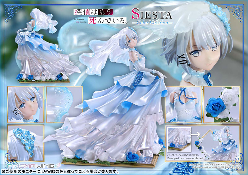 PRISMA WING 探偵はもう、死んでいる。 シエスタ カラーバリエーション 1/7 完成品フィギュア