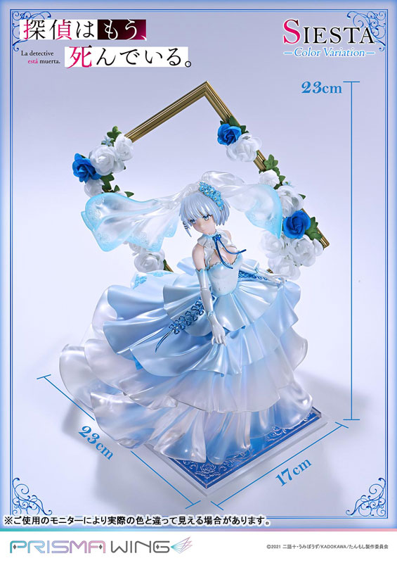 PRISMA WING 探偵はもう、死んでいる。 シエスタ カラーバリエーション 1/7 完成品フィギュア