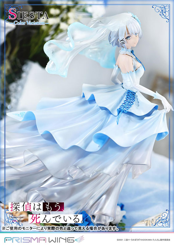 PRISMA WING 探偵はもう、死んでいる。 シエスタ カラーバリエーション 1/7 完成品フィギュア