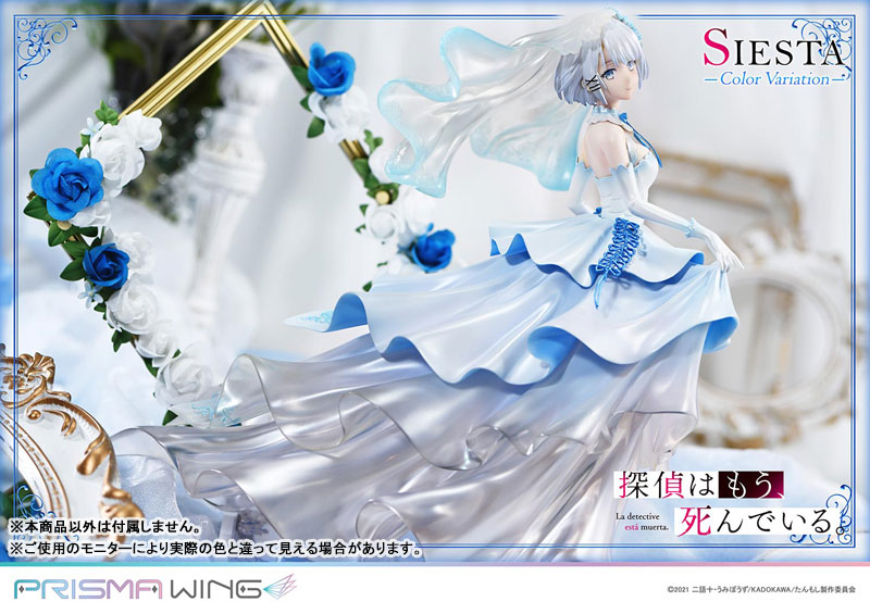 PRISMA WING 探偵はもう、死んでいる。 シエスタ カラーバリエーション 1/7 完成品フィギュア