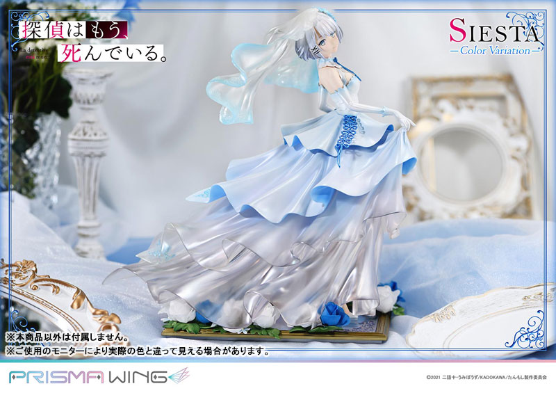 PRISMA WING 探偵はもう、死んでいる。 シエスタ カラーバリエーション 1/7 完成品フィギュア