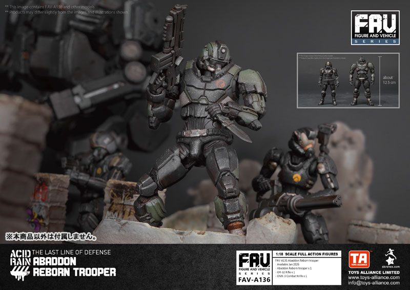 アシッドレイン 1/18スケール FAV-A136 アバドン リボーン トルーパー