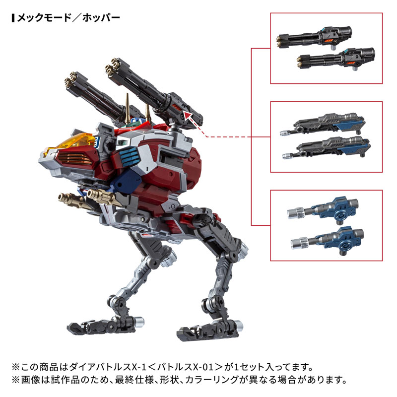 ダイアクロン DA-117 ダイアバトルスX-1〈バトルスX-01〉[タカラトミー