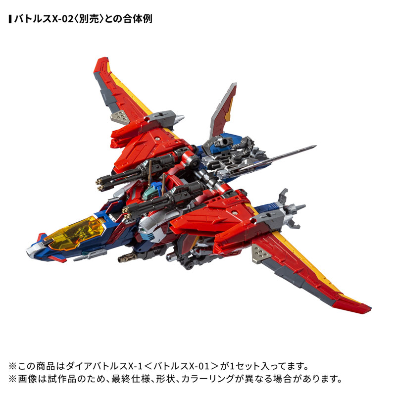 ダイアクロン DA-117 ダイアバトルスX-1〈バトルスX-01〉[タカラ