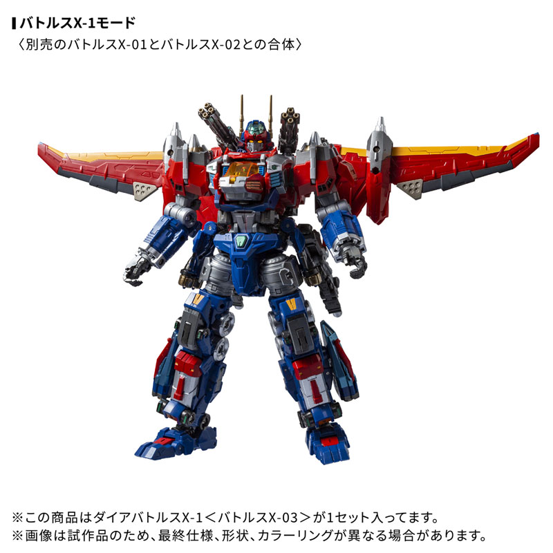 タカラ ダイアクロン ダイアバトルス ダイアクロン DA-119 ダイアバトルスX-1〈バトルスX-03〉[タカラ