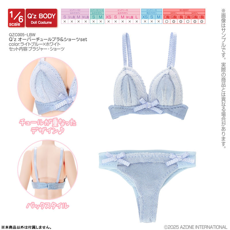 1/6 Q’z オーバーチュールブラ＆ショーツset ライトブルー×ホワイト (ドール用)