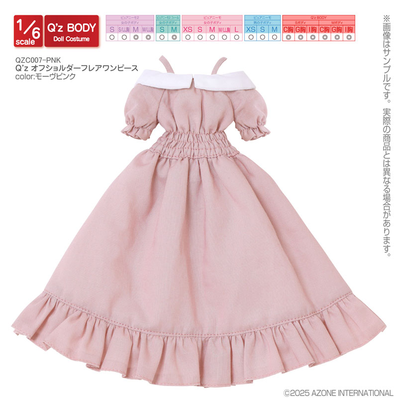 1/6 Q’z オフショルダーフレアワンピース モーヴピンク (ドール用)