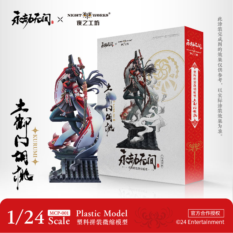 【限定販売】NARAKA： BLADEPOINT 土御門胡桃 1/24 未塗装ミニチュアプラスチックキット