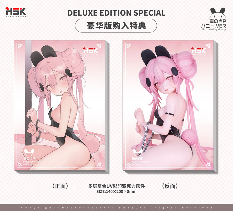 真の点P バニーVer. 1/8 完成品フィギュア 豪華版