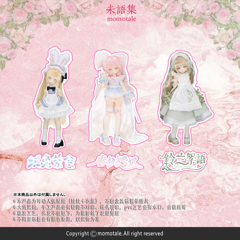 MomoTale 春日ゆるり 1/8 完成品ドール