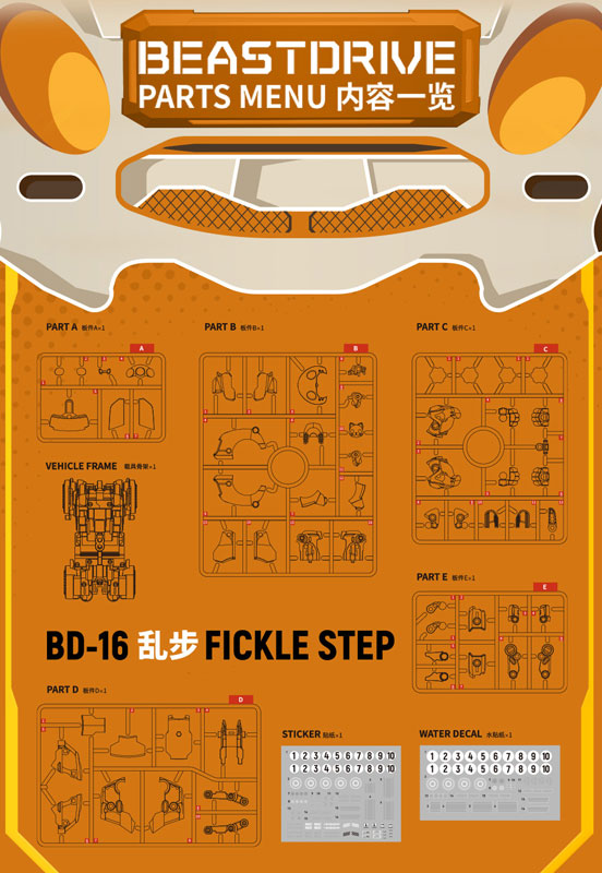 BEASTBOX BEASTDRIVE BD-16 FICKLE STEP(フェイクルステップ)
