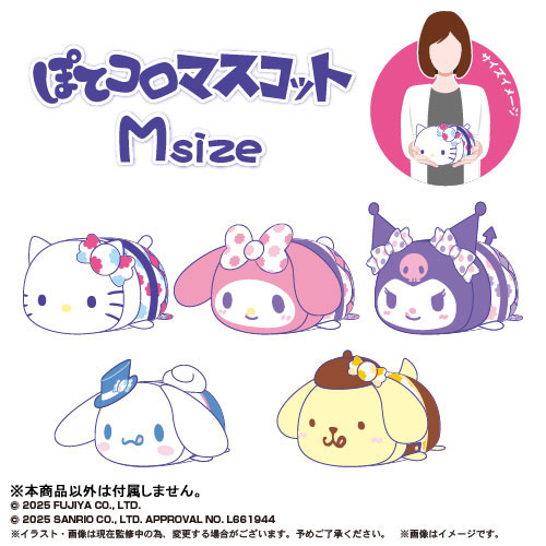 milky×サンリオキャラクターズ ぽてコロマスコットMsize B：マイ
