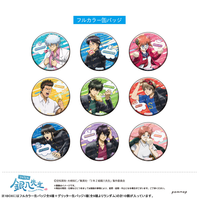 匿名配送⭕即購入歓迎⭕ 絆J-WORLD TOKYO限定缶バッジコレクション七班 銀八先生 缶バッジコレクション -ちこく ちこく～- 10個入りBOX