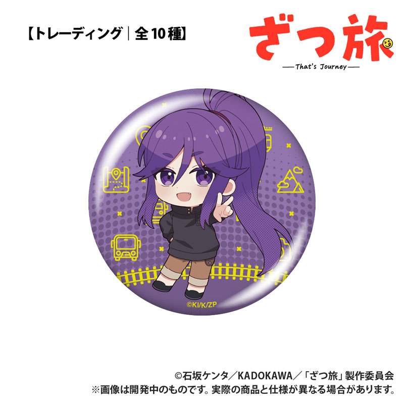 ざつ旅-That's Journey- トレーディング缶バッジ コンプリートセット