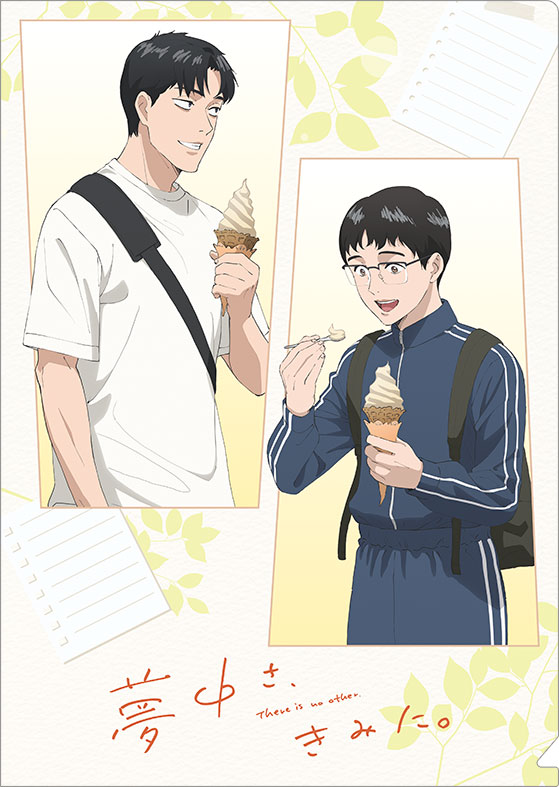 夢中さ、きみに。 クリアファイル[ムービック]《10月予約》