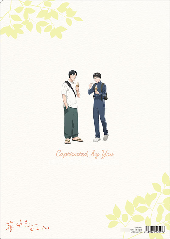 夢中さ、きみに。 グラフィックビッグポーチ クリアファイル 初版本 和山やま 夢中さ、きみに。 グラフィックビッグポーチ クリアファイル