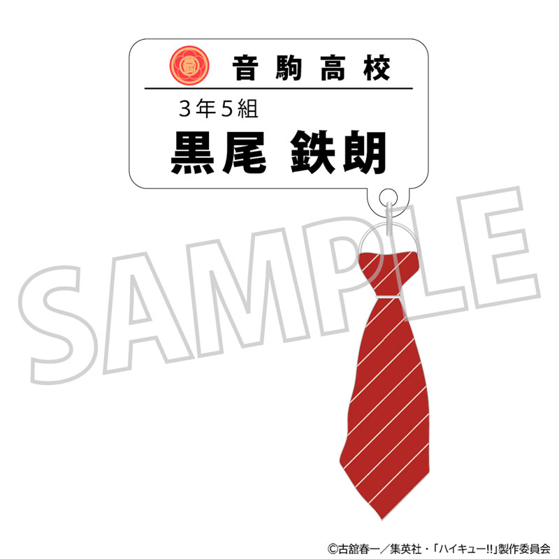 ハイキュー！！ チャーム付きネームバッジコレクション 10個入りBOX