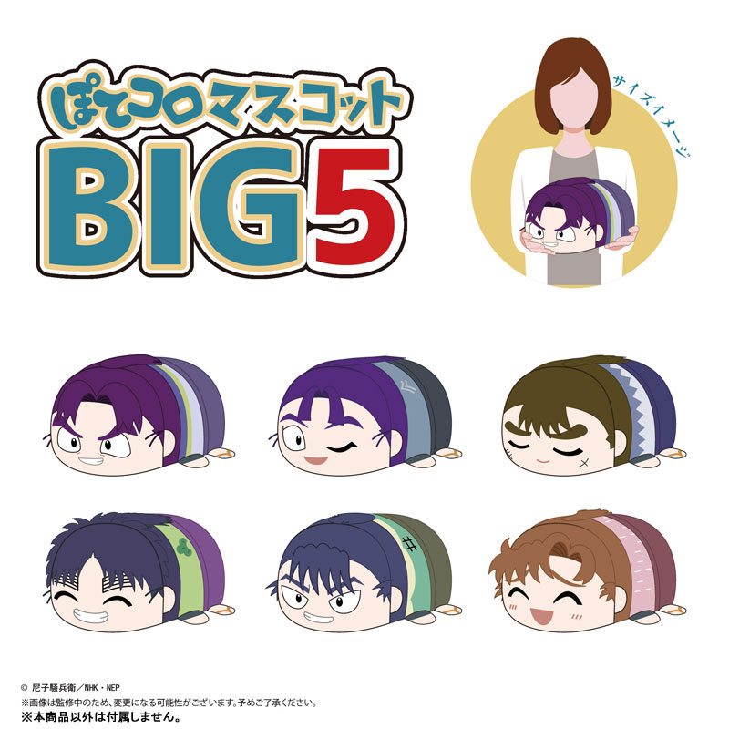 TVアニメ『忍たま乱太郎』 ぽてコロマスコットBIG5 F：善法寺伊作