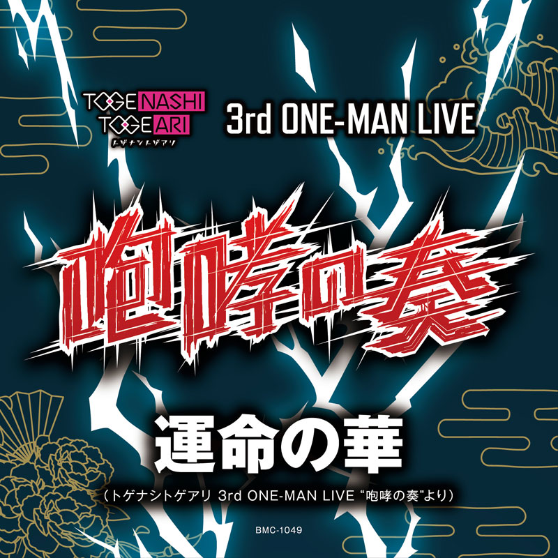 ガルクラ 3rd ONE-MAN LIVE 咆哮の奏 すばる特典カード Amazon.co.jp: 3rd ONE-MAN LIVE 