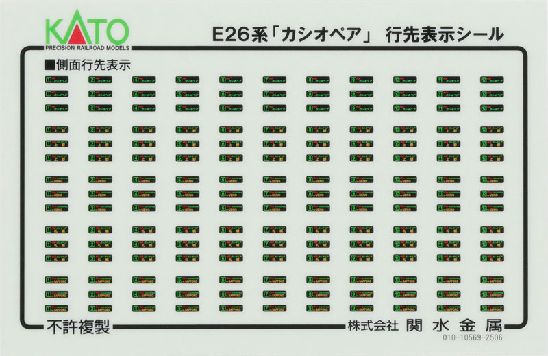 10-2114 E26系「カシオペア」 6両増結セット[KATO]【送料無料】《発売