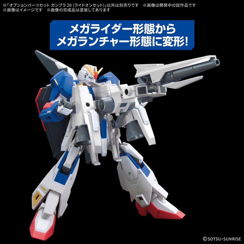 オプションパーツセット ガンプラ 20 (ライドオンセット)[BANDAI