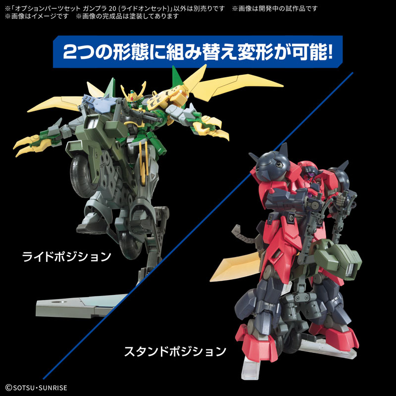 BANDAI - ガンプラ　2点セット オプションパーツセット ガンプラ 20 (ライドオンセット)[BANDAI