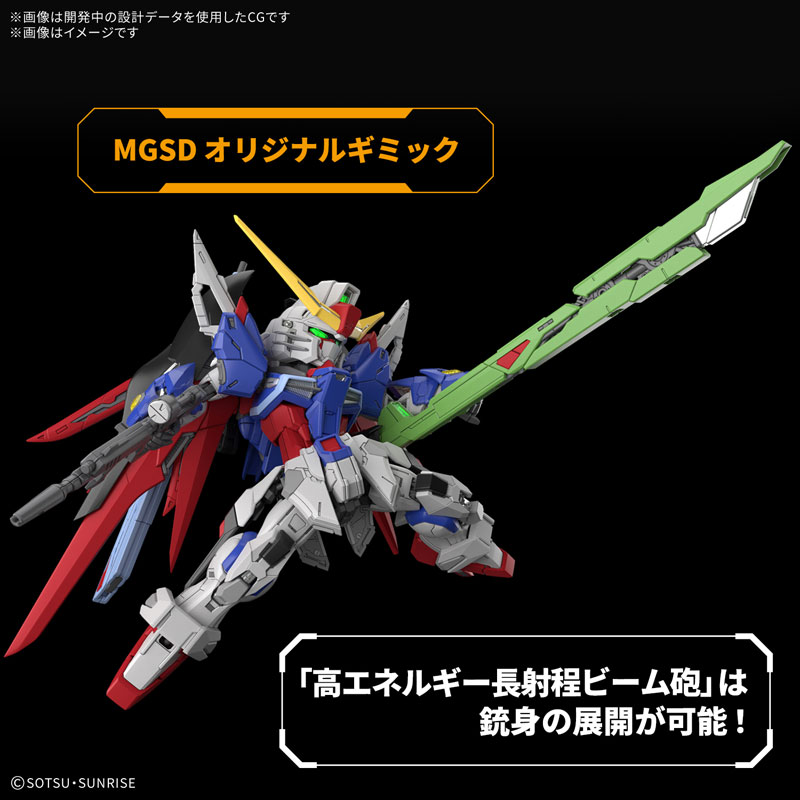 MGSD デスティニーガンダム13