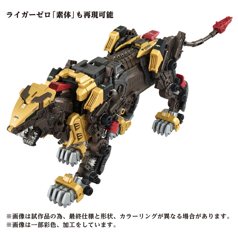 ZOIDS AZ-02EX2 ライガーゼロ 帝国仕様 プラモデル