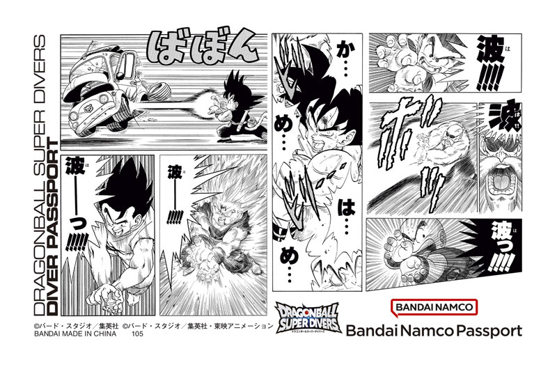 ドラゴンボールスーパーダイバーズ ダイバーパスポート DRAGON BALL
