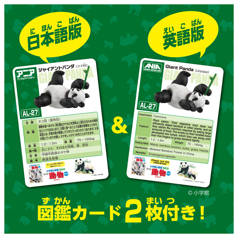 アニア ALー27 ジャイアントパンダ