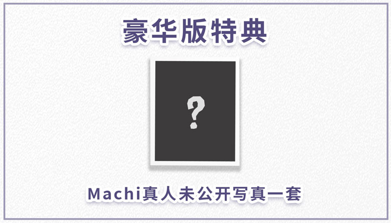 【あみあみ限定特典】Machi パジャマVer. illustration by Machi 1/6 完成品フィギュア 豪華版