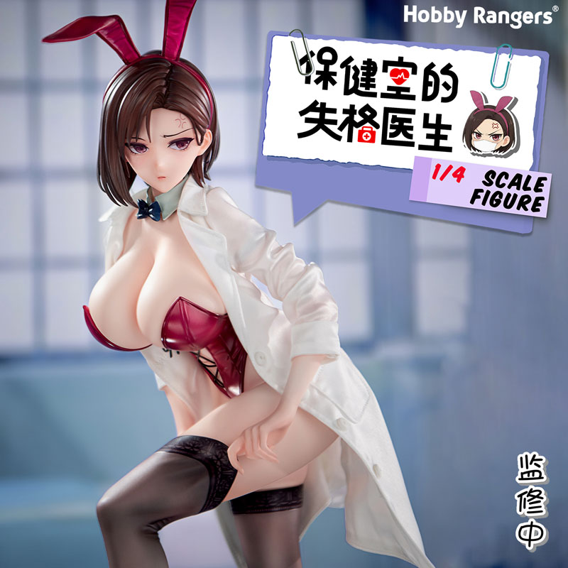 【特典】失格保健医 八坂愉美子 Illustrated by けそシロウ 1/4 完成品フィギュア