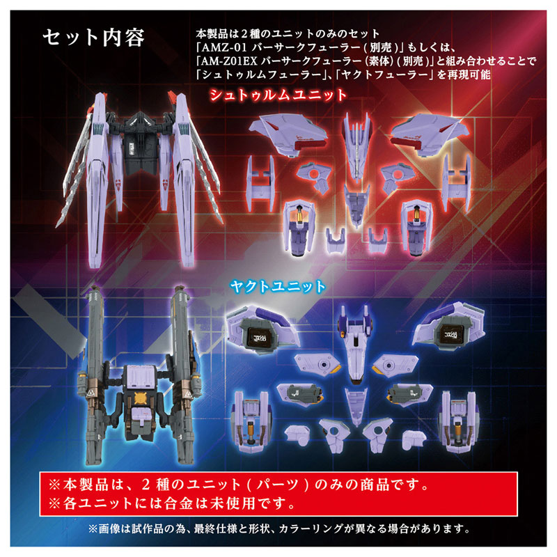 アダマスマキナ AM-Z01CP バーサークフューラー シュトゥルム＆ヤクト