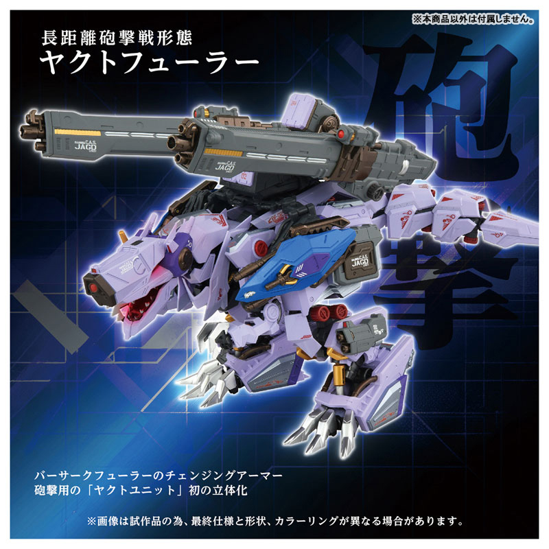 バーサークフューラー シュトゥルム＆ヤクトユニット　アダマスマキナ アダマスマキナ AM-Z01CP バーサークフューラー シュトゥルム＆ヤクト