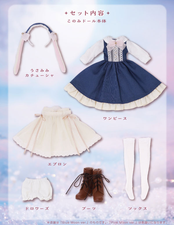 からふるDreamin’/このみ in Wonderland(Blue Moon ver.) 完成品ドール
