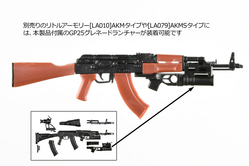 リトルアーモリー [LA117]AK74M＆GP25タイプ 1/12 プラモデル